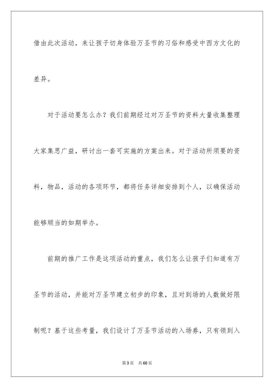 2024万圣节活动总结_28_第3页