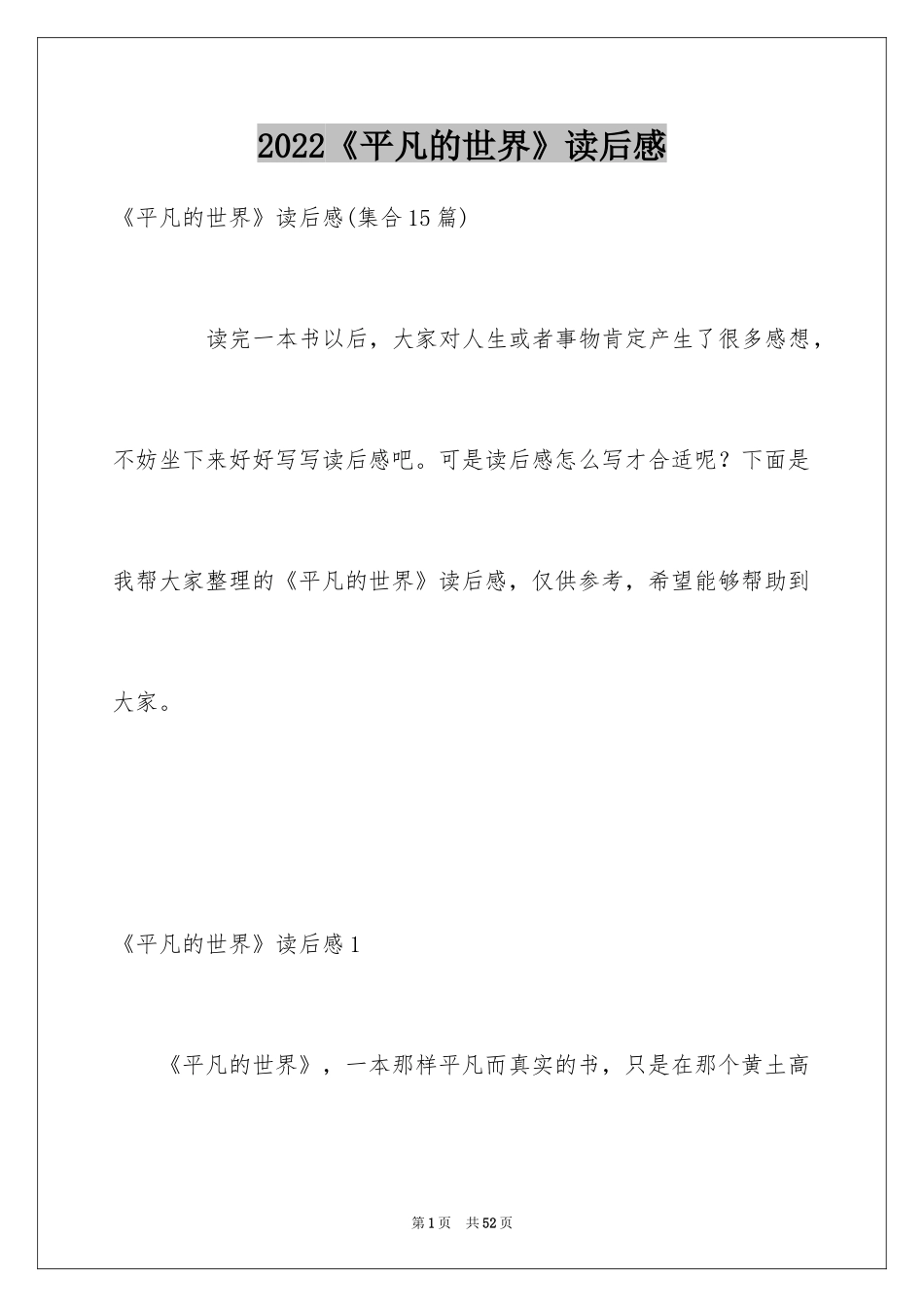 2024《平凡的世界》读后感_1_第1页