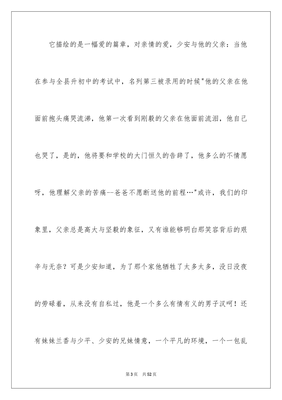 2024《平凡的世界》读后感_1_第3页