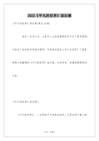 2024《平凡的世界》读后感_1