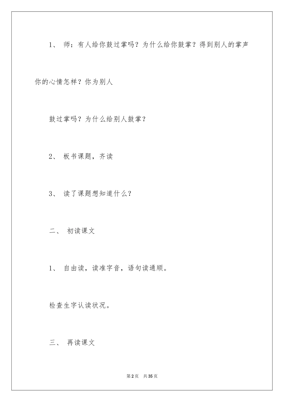 2024三年级语文上册：《掌声》教学设计_第2页