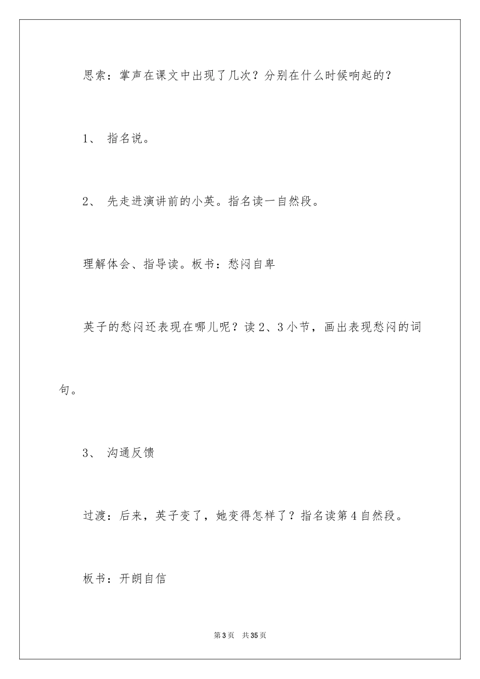 2024三年级语文上册：《掌声》教学设计_第3页