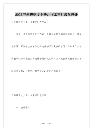 2024三年级语文上册：《掌声》教学设计