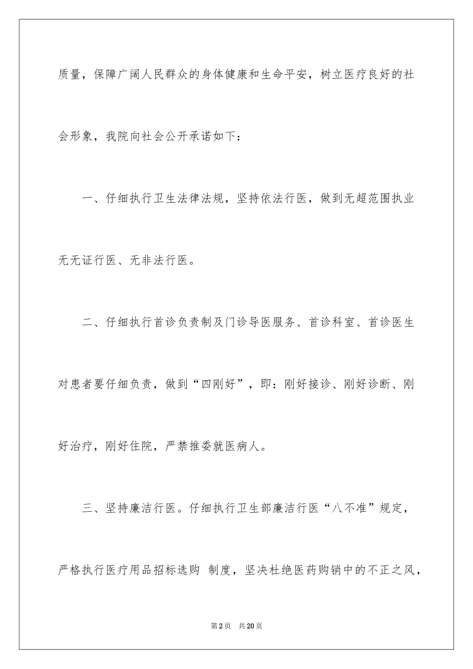 2024保洁服务承诺书_26_第2页