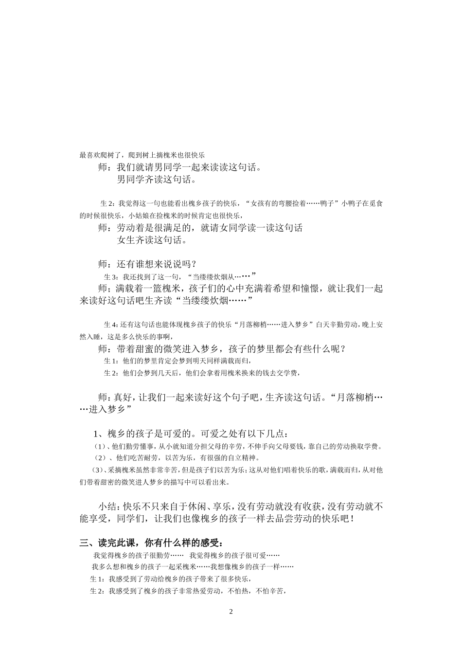 槐乡的孩子(教学实录)_第2页