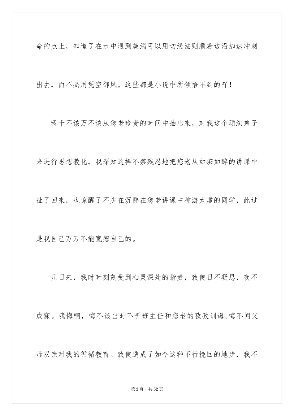 2024上课看课外书检讨书_2_第3页