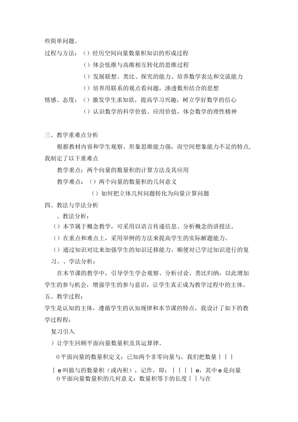 空间向量的数量积运算_第2页