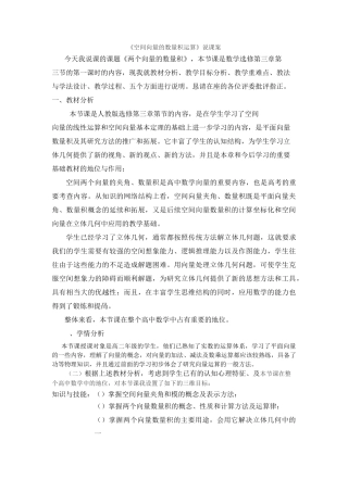 空间向量的数量积运算