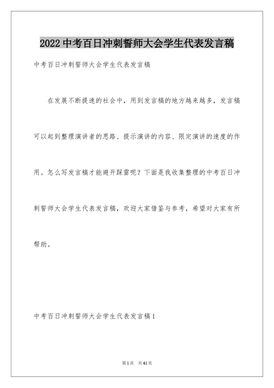 2024中考百日冲刺誓师大会学生代表发言稿_2_第1页