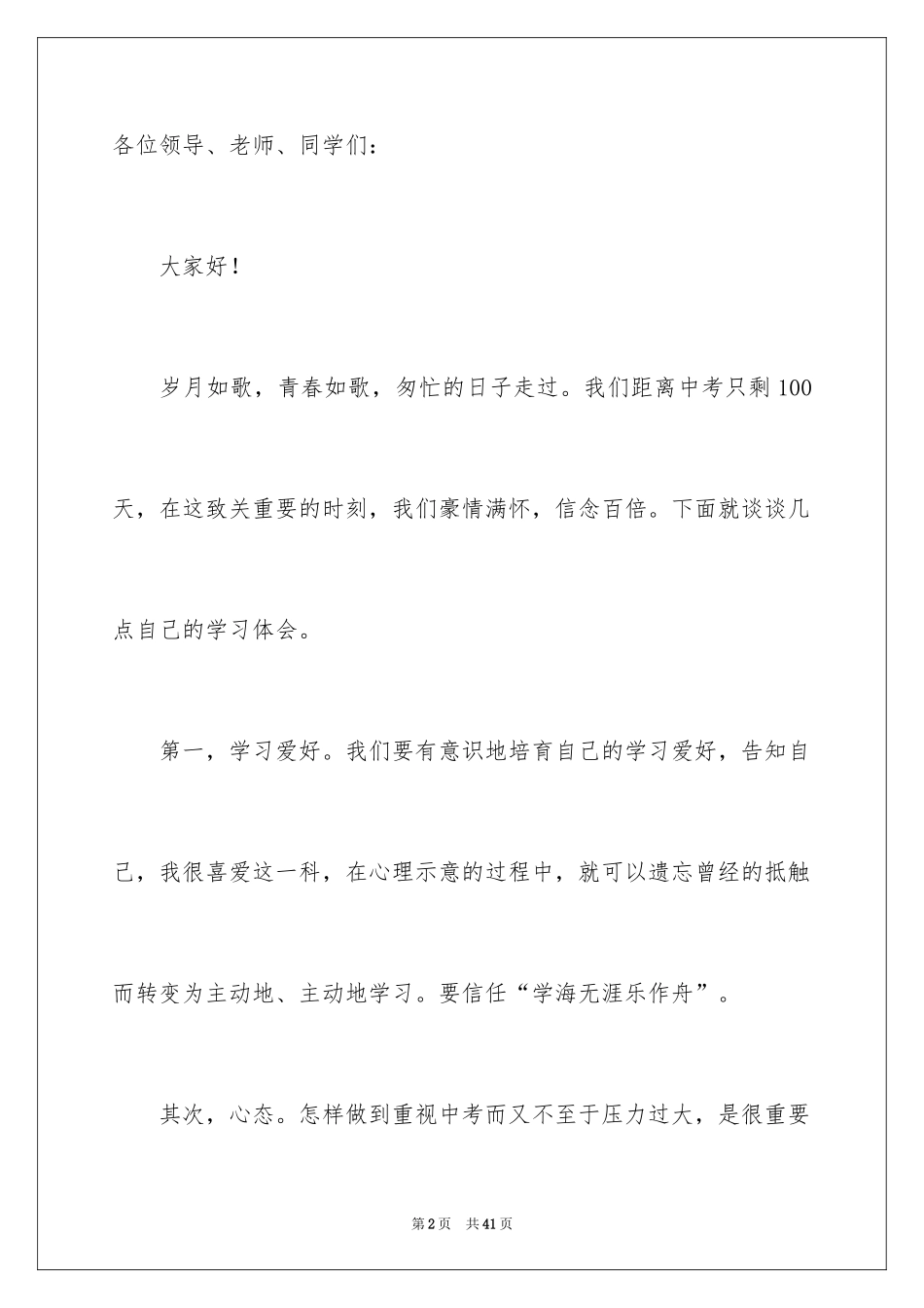 2024中考百日冲刺誓师大会学生代表发言稿_2_第2页