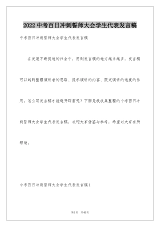 2024中考百日冲刺誓师大会学生代表发言稿_2