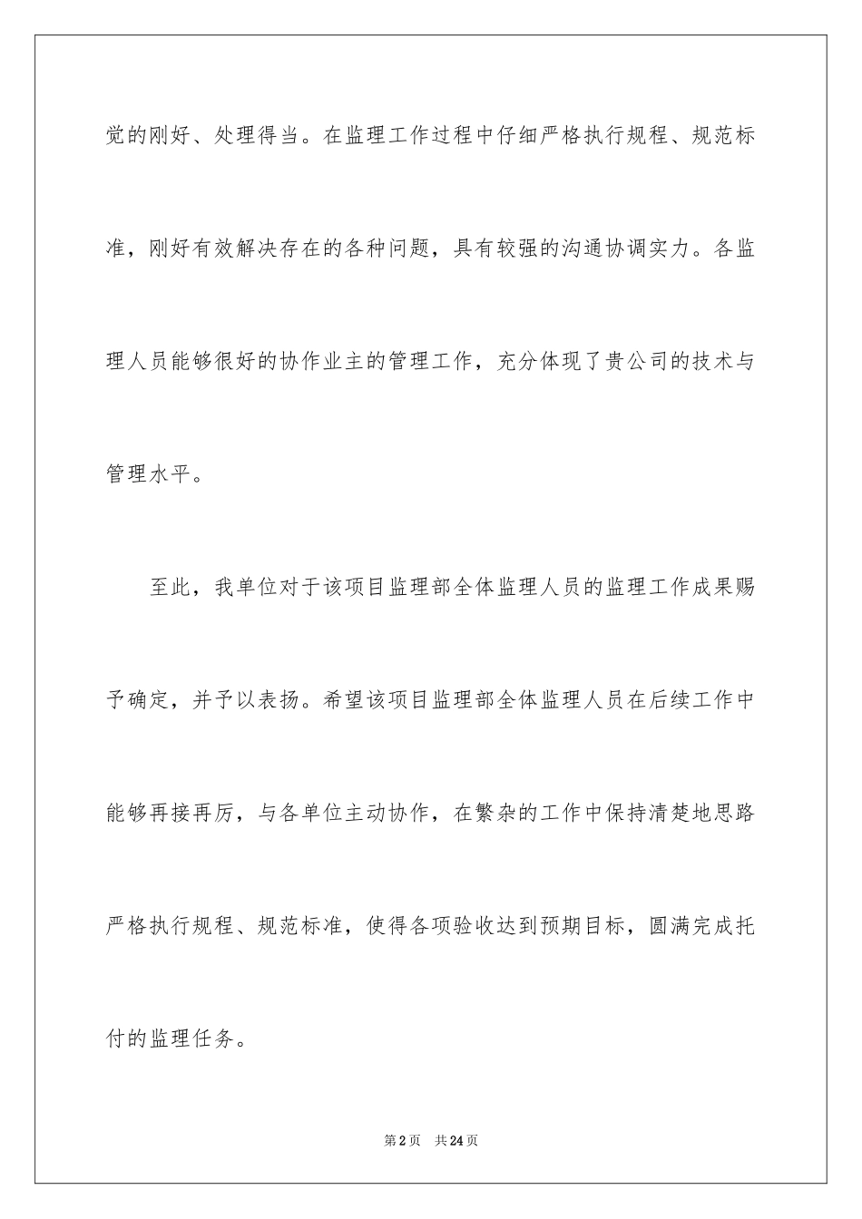 2024企业员工表扬信_10_第2页