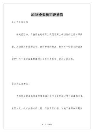 2024企业员工表扬信_10