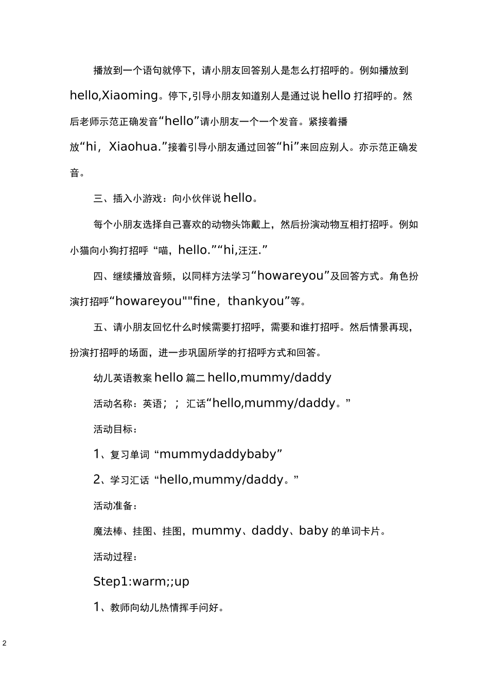 幼儿英语教案hello_第2页