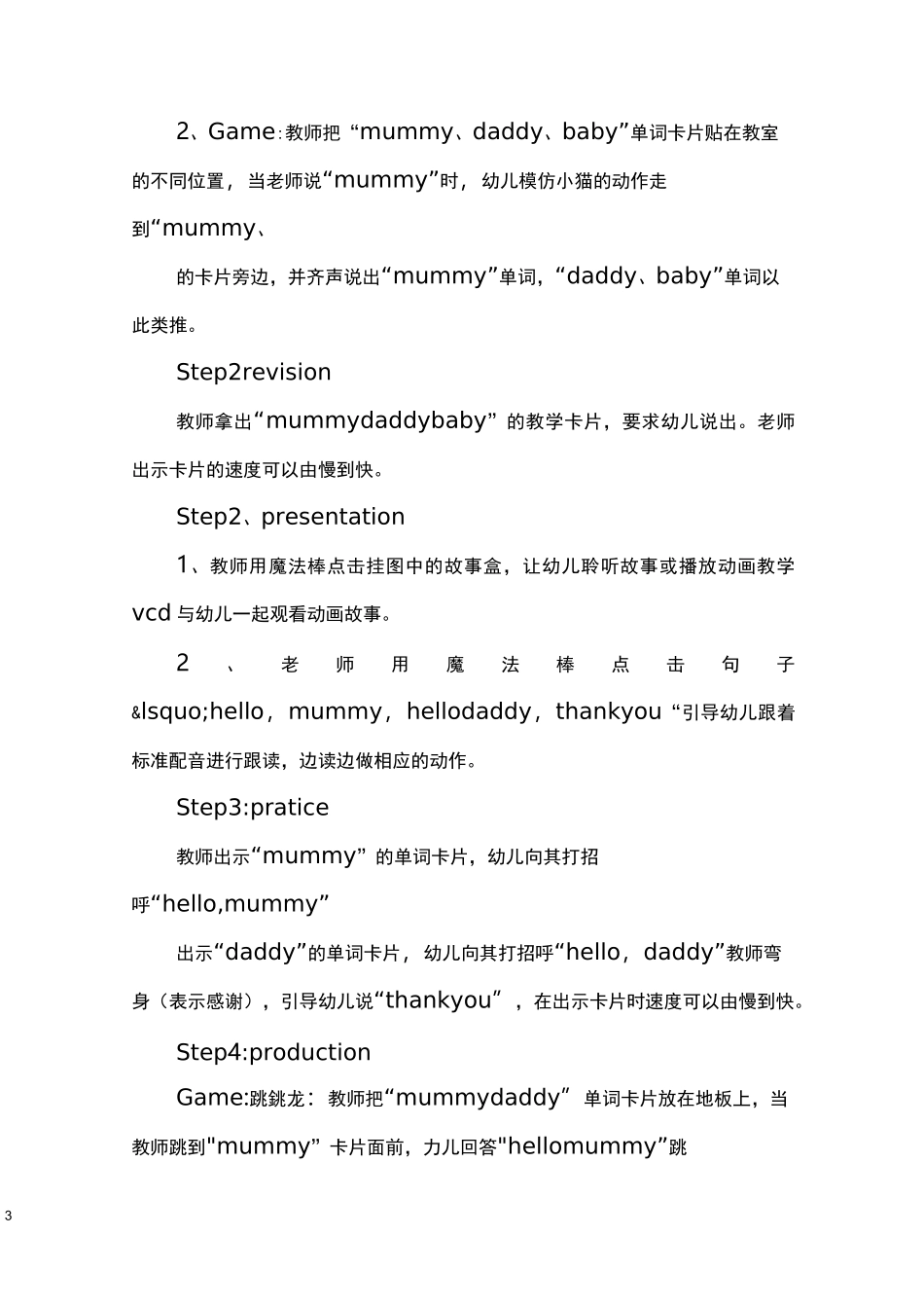 幼儿英语教案hello_第3页