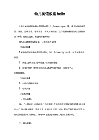 幼儿英语教案hello