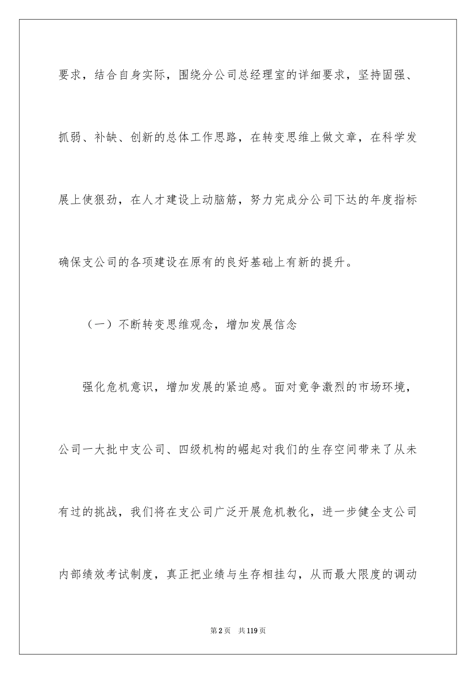 2024保险公司工作计划_3_第2页