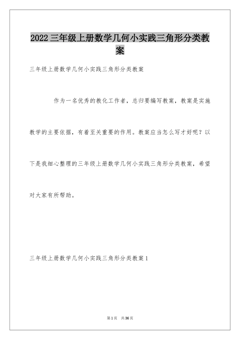 2024三年级上册数学几何小实践三角形分类教案_第1页
