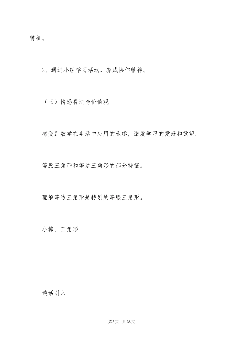 2024三年级上册数学几何小实践三角形分类教案_第3页
