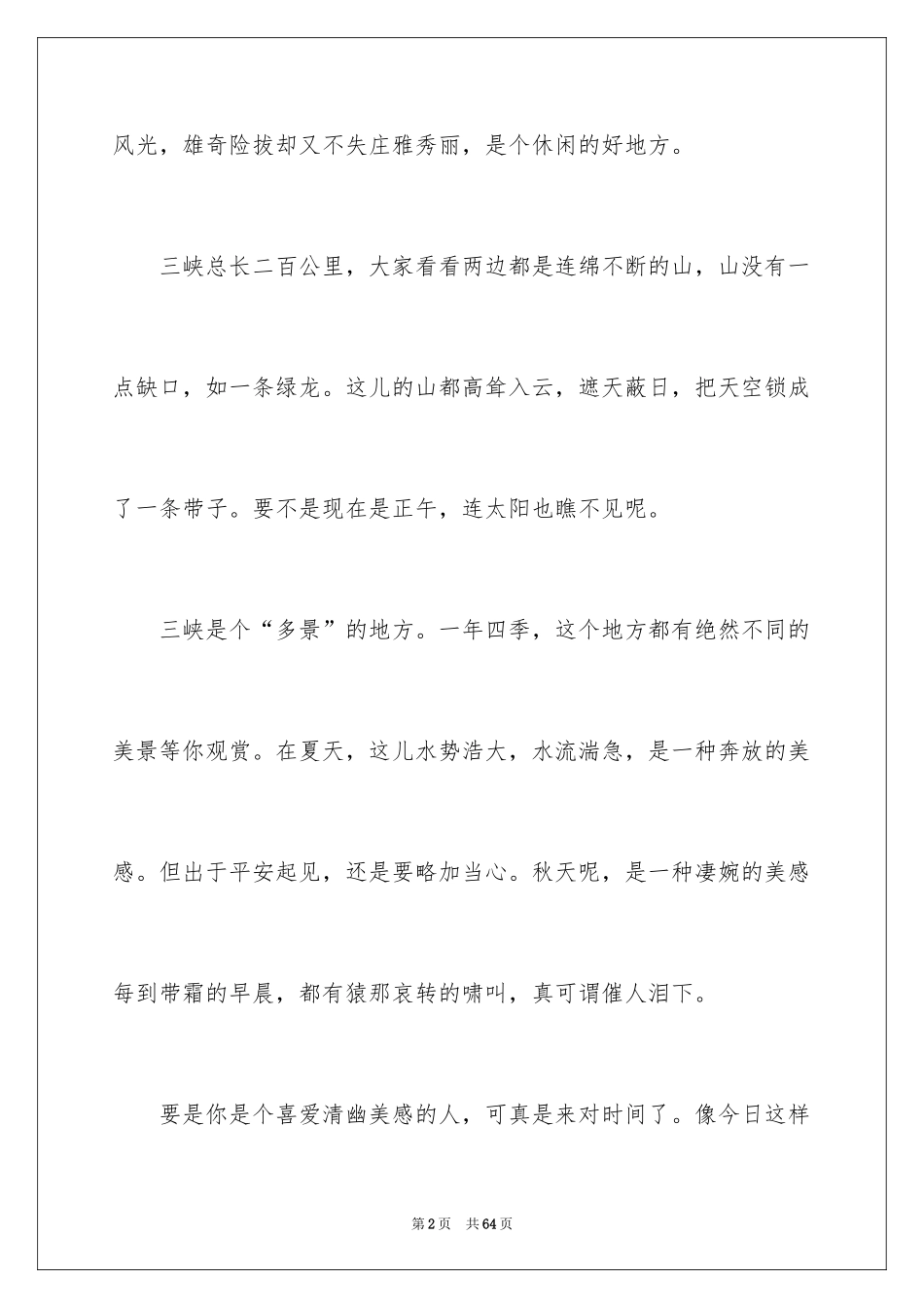 2024三峡的导游词_12_第2页