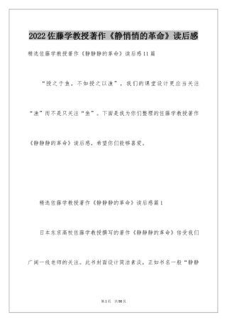 2024佐藤学教授著作《静悄悄的革命》读后感