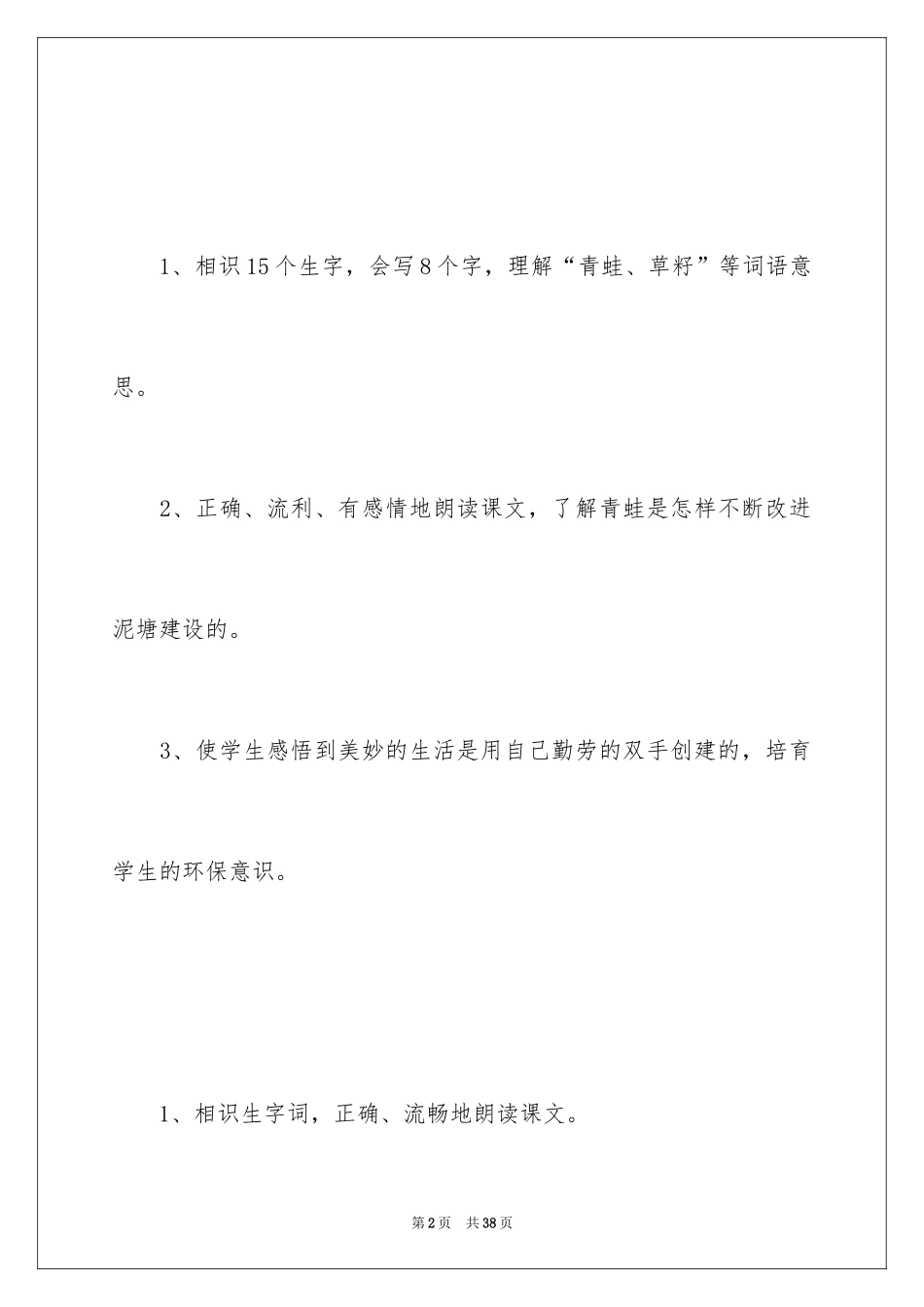 2024《青蛙卖泥塘》教学设计_1_第2页