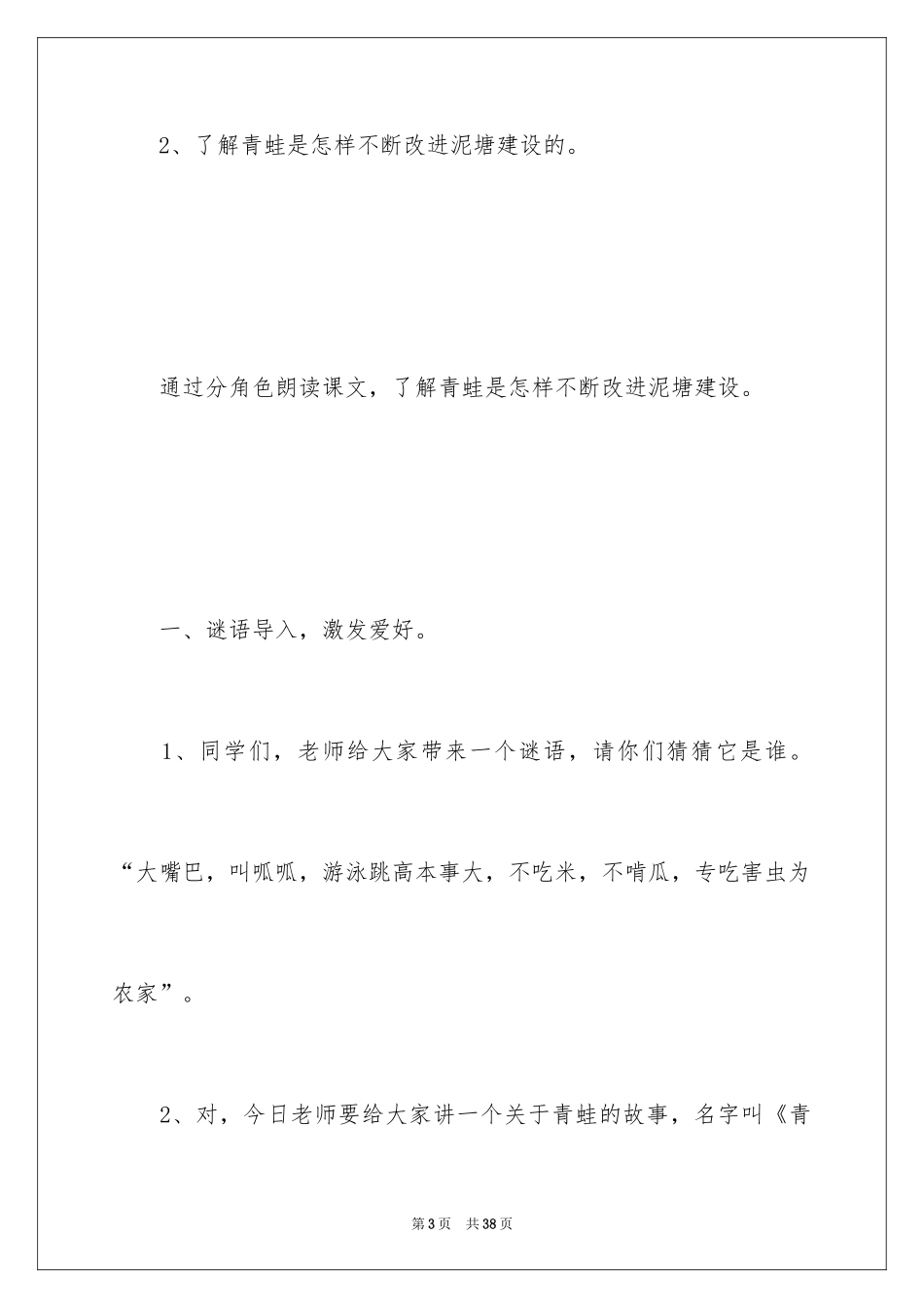 2024《青蛙卖泥塘》教学设计_1_第3页