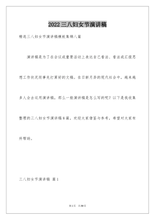 2024三八妇女节演讲稿_1400