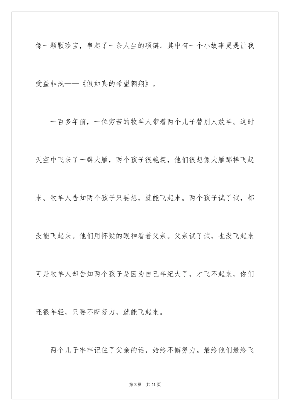 2024《哈佛家训》读书笔记_4_第2页