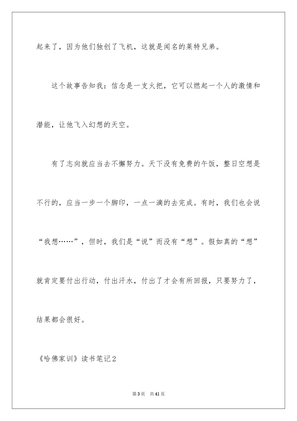 2024《哈佛家训》读书笔记_4_第3页