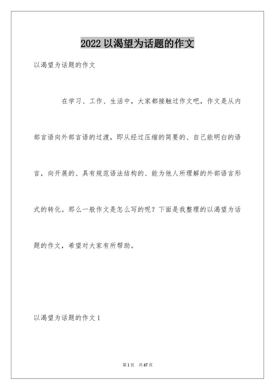 2024以渴望为话题的作文_9_第1页