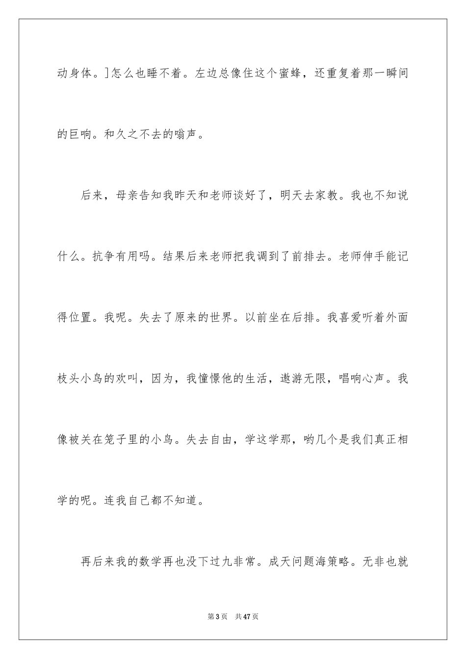 2024以渴望为话题的作文_9_第3页