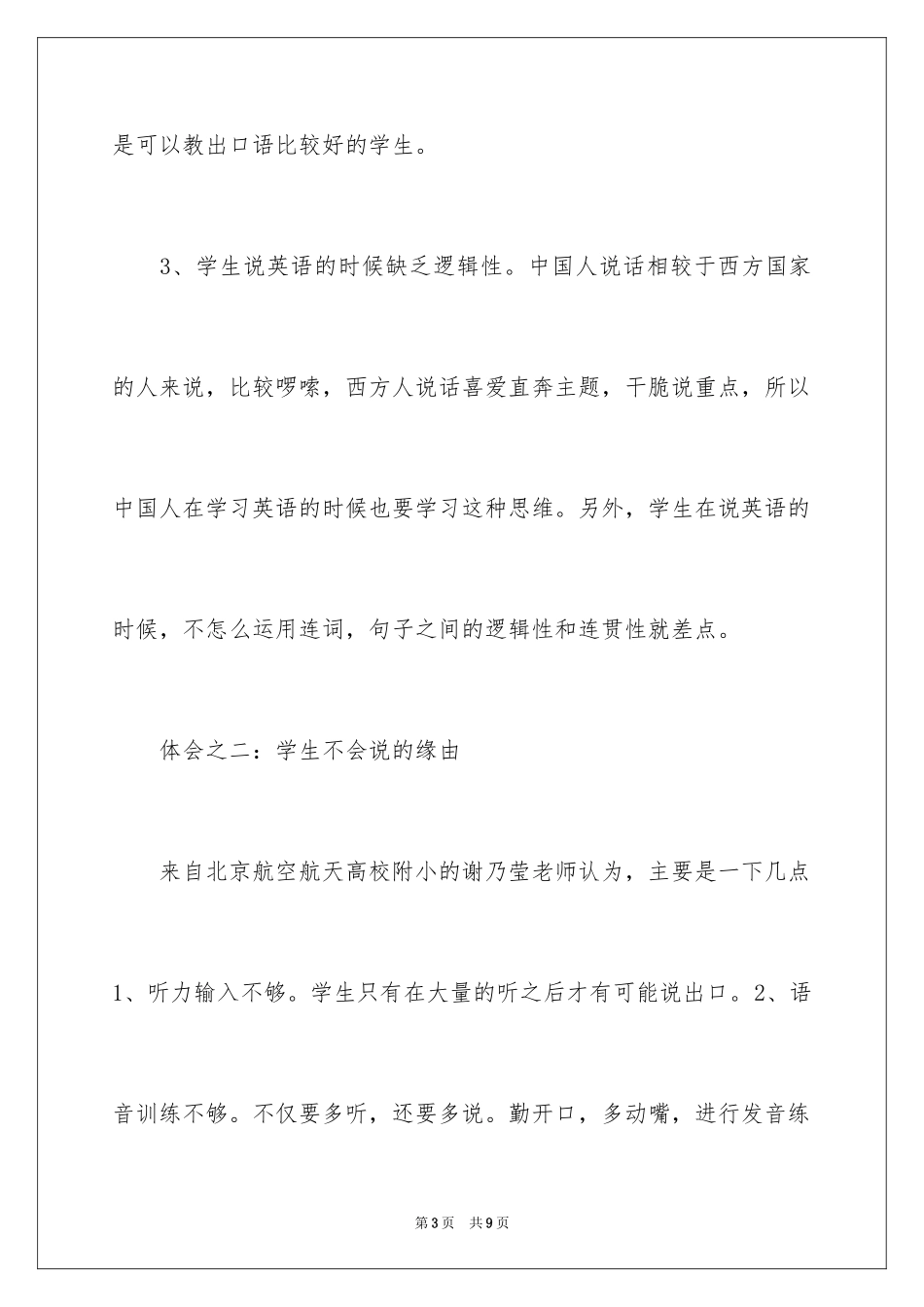 2024临沂市小学英语听说教学专项研讨会的学习心得体会_第3页