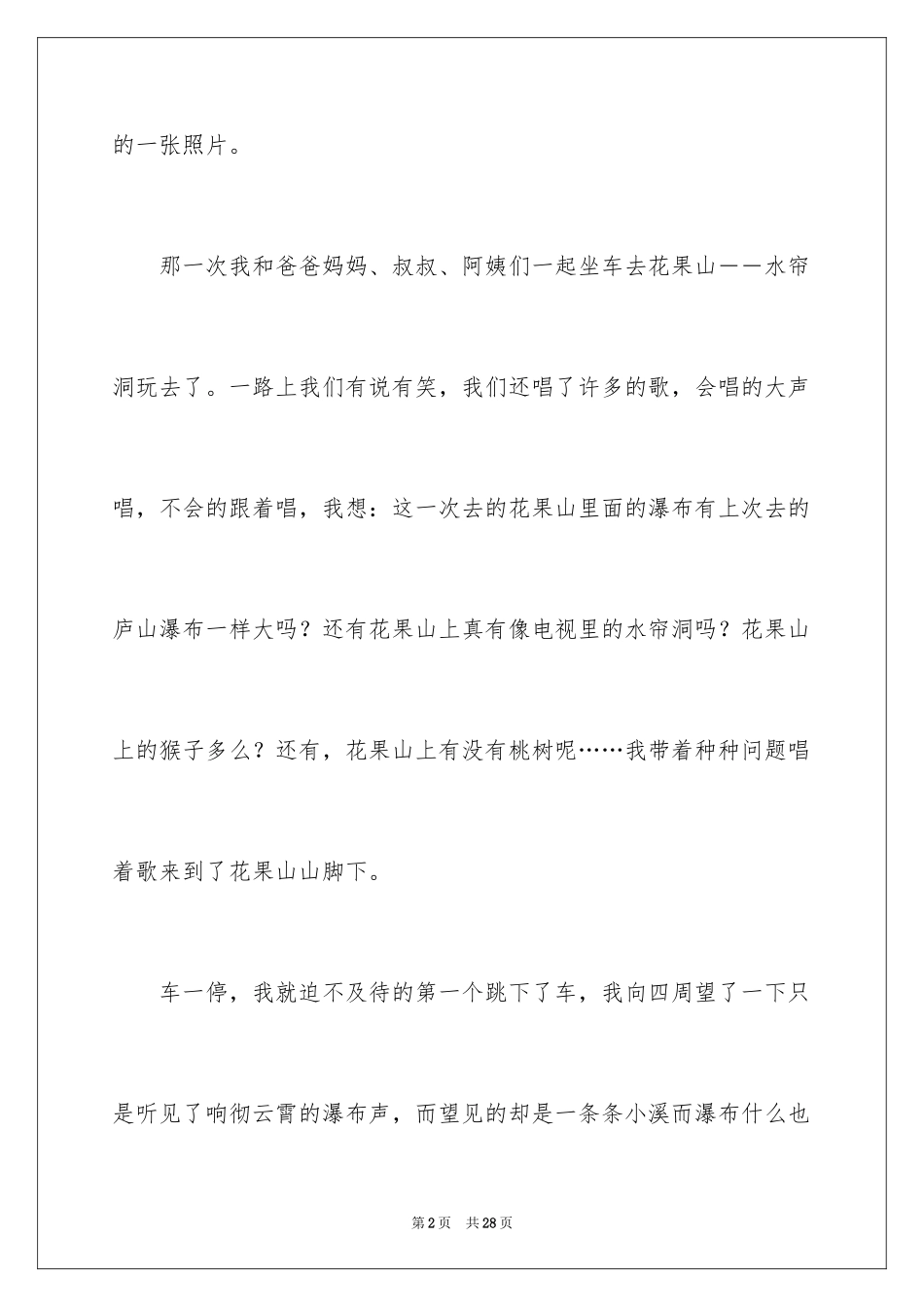 2024一张旧照片小学作文_1_第2页