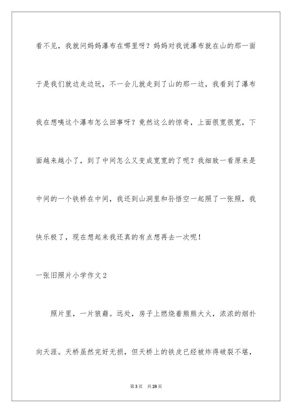 2024一张旧照片小学作文_1_第3页