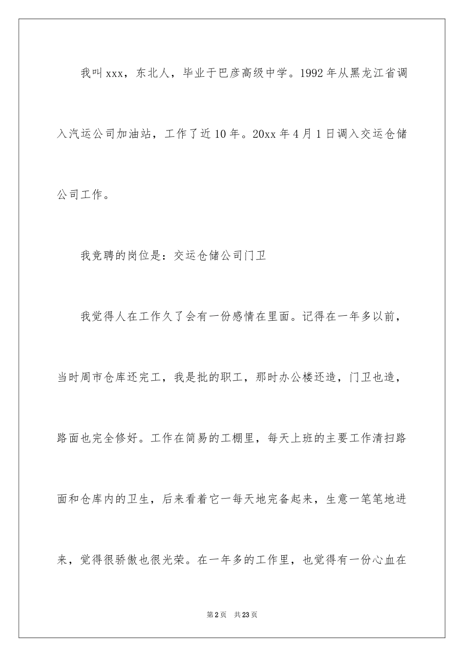 2024仓储竞聘演讲稿_4_第2页