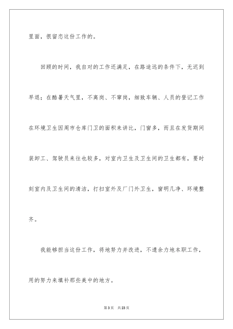 2024仓储竞聘演讲稿_4_第3页