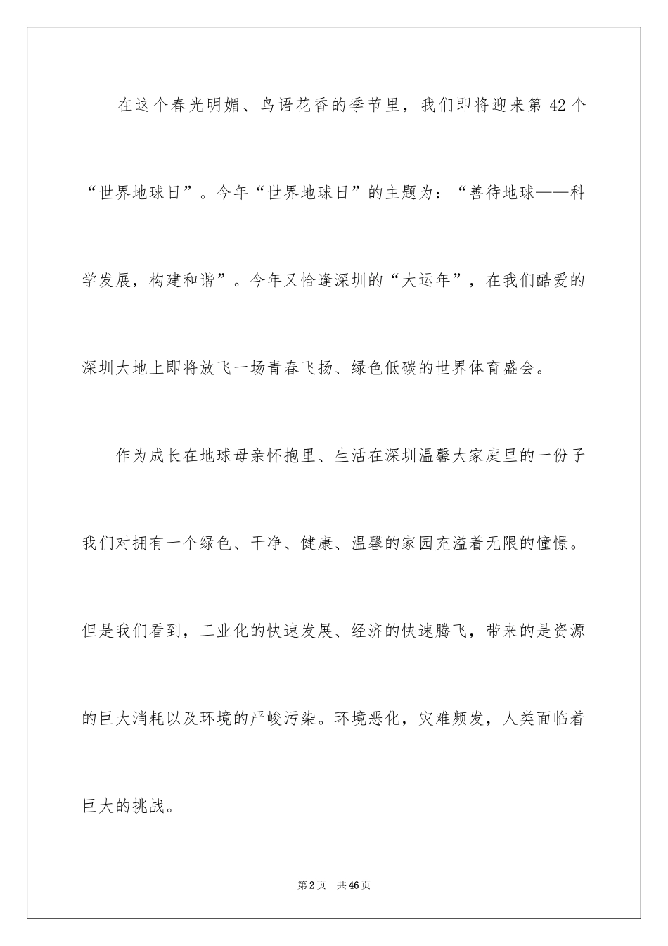 2024保护地球倡议书_29_第2页