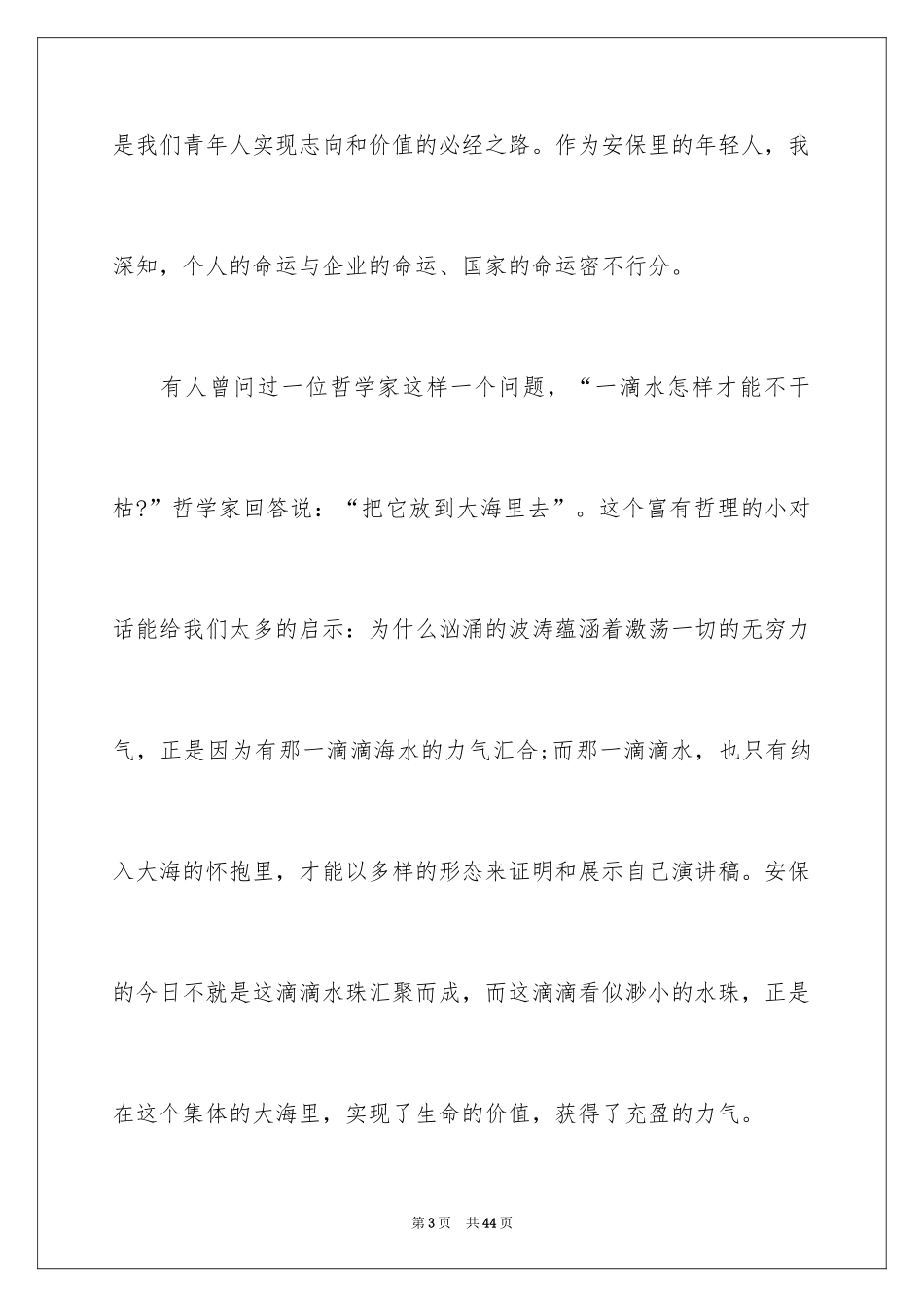 2024保安人员爱岗敬业精彩演讲稿_第3页