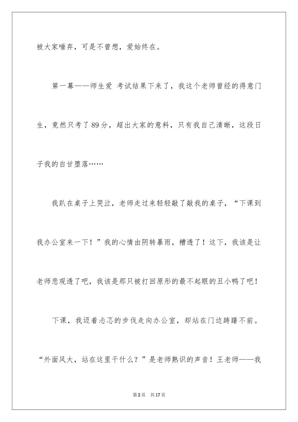 2024一路有你高中作文_2_第2页