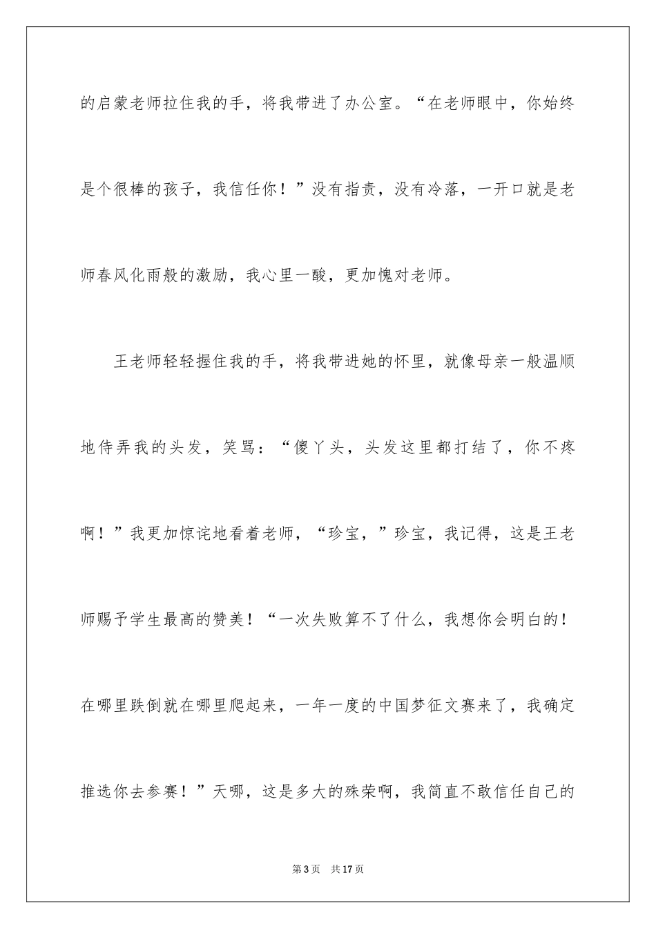 2024一路有你高中作文_2_第3页