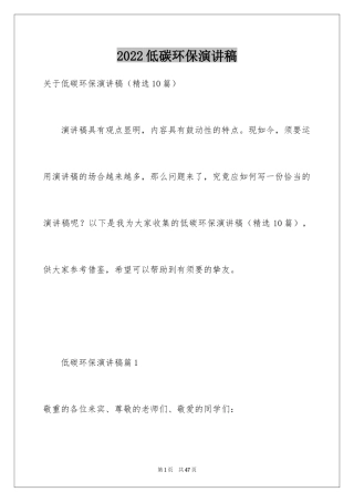 2024低碳环保演讲稿_99