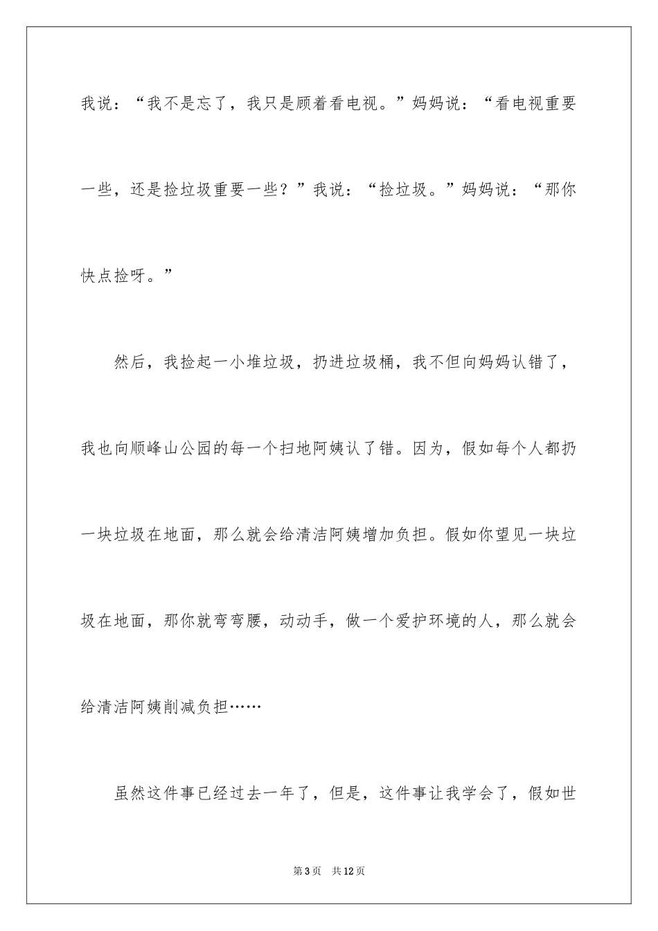 2024保护环境人人有责的演讲稿_第3页