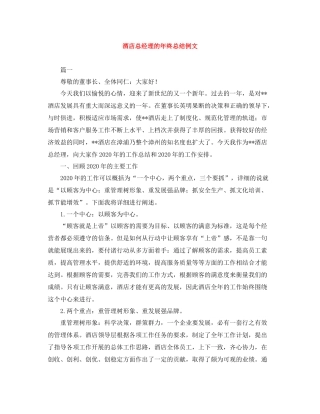 酒店总经理的年终总结例文