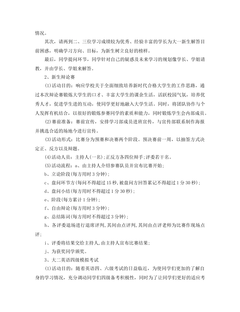 学生会学习部新学期工作计划【五篇】 _第3页