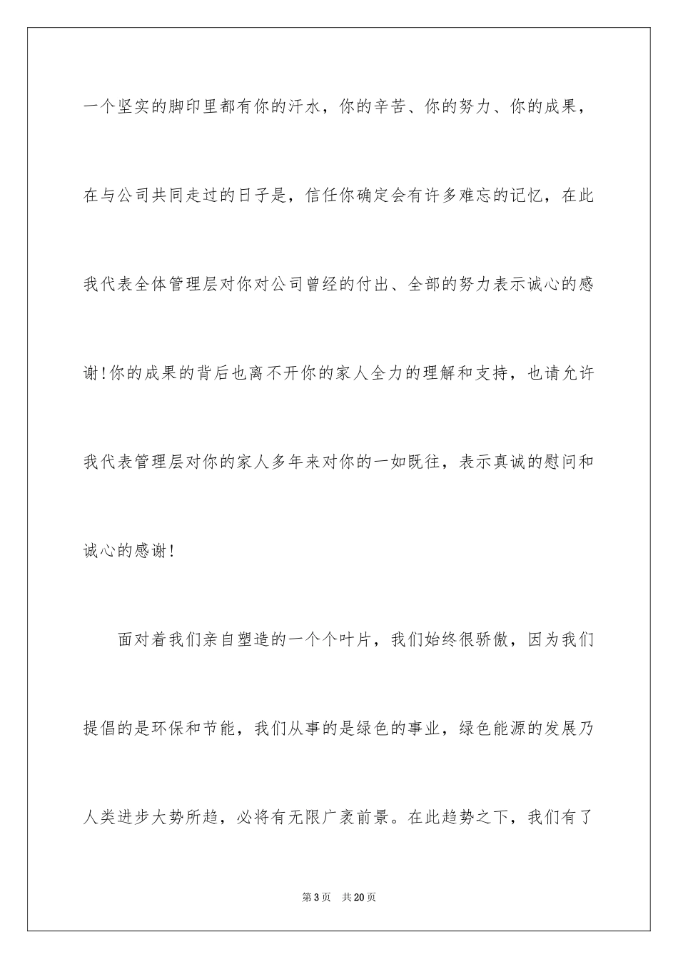 2024中秋慰问信_4_第3页