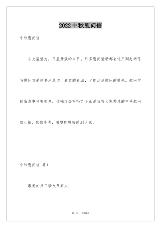 2024中秋慰问信_4