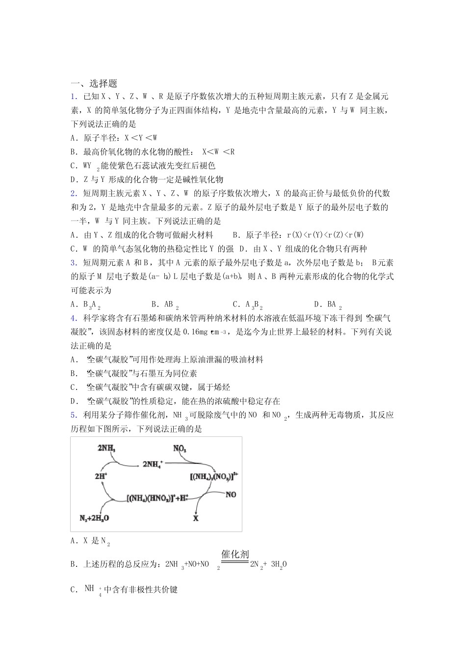 ...化学必修一第四章《物质结构元素周期律》经典复习题(答案解析)_..._第1页
