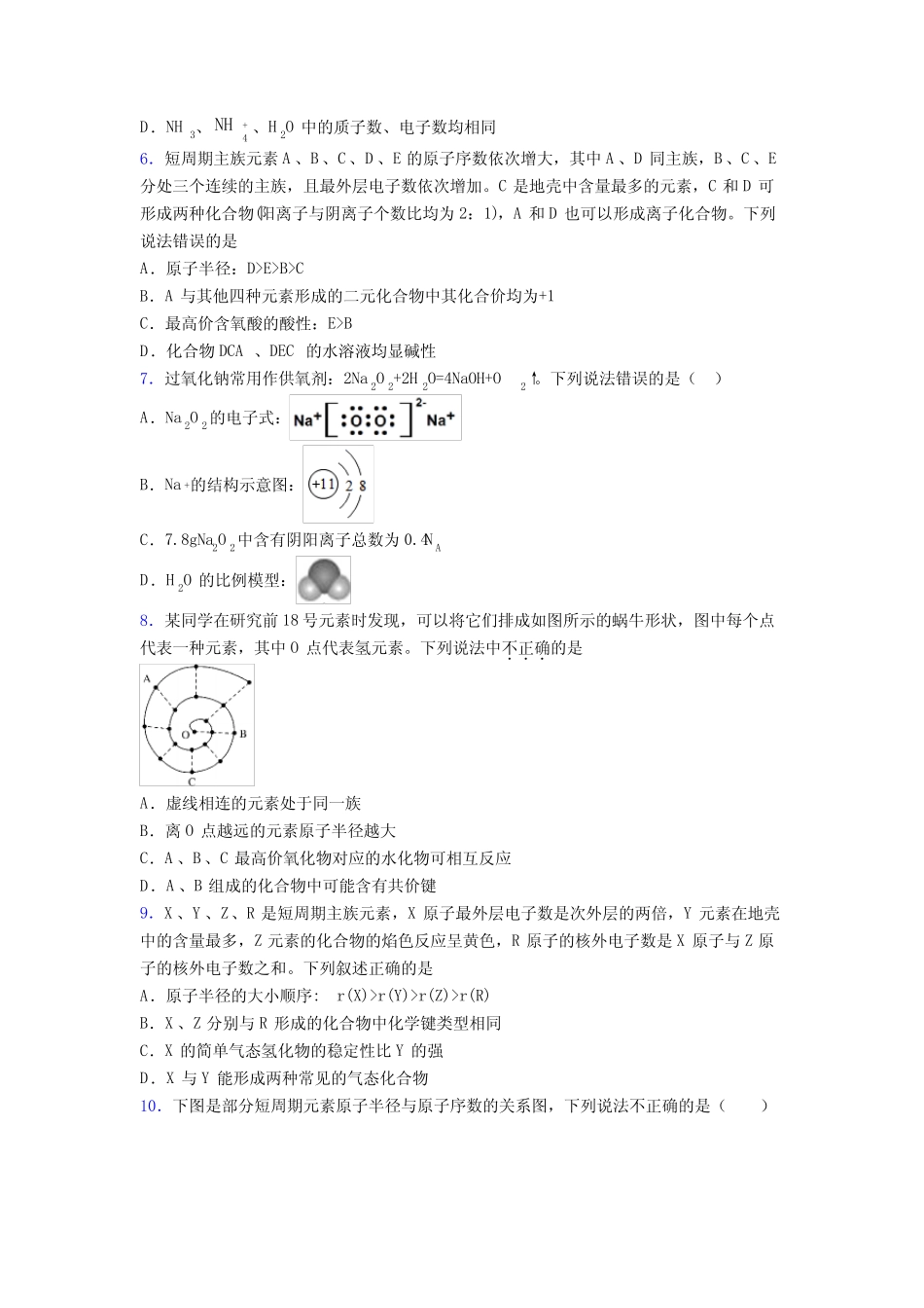 ...化学必修一第四章《物质结构元素周期律》经典复习题(答案解析)_..._第2页