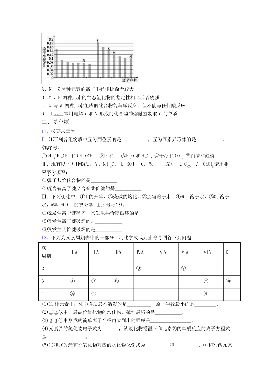 ...化学必修一第四章《物质结构元素周期律》经典复习题(答案解析)_..._第3页